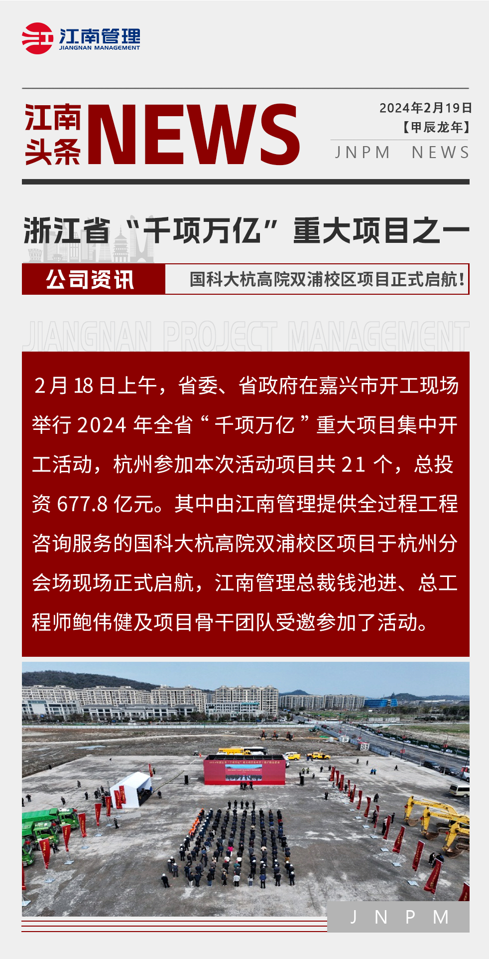 浙江省“千項萬億”重大項目之一——國科大杭高院雙浦校區(qū)項目正式起航！.png