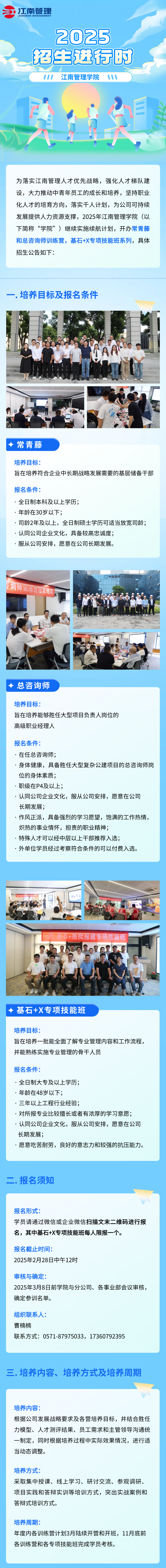 教育培訓體育機構招生簡章機構簡介長圖海報.png