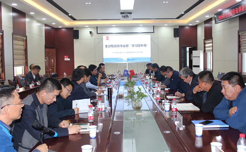 全過(guò)程咨詢事業(yè)部項(xiàng)目負(fù)責(zé)人述職大會(huì)圓滿召開