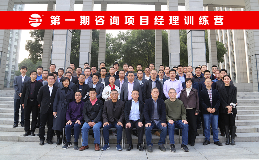 第一期咨詢(xún)項(xiàng)目經(jīng)理訓(xùn)練營(yíng)第三季培訓(xùn)暨結(jié)業(yè)答辯圓滿(mǎn)舉辦