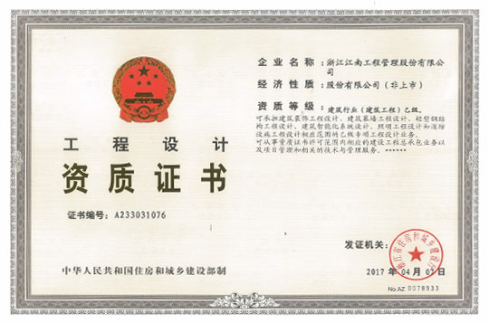 工程設計資質證書