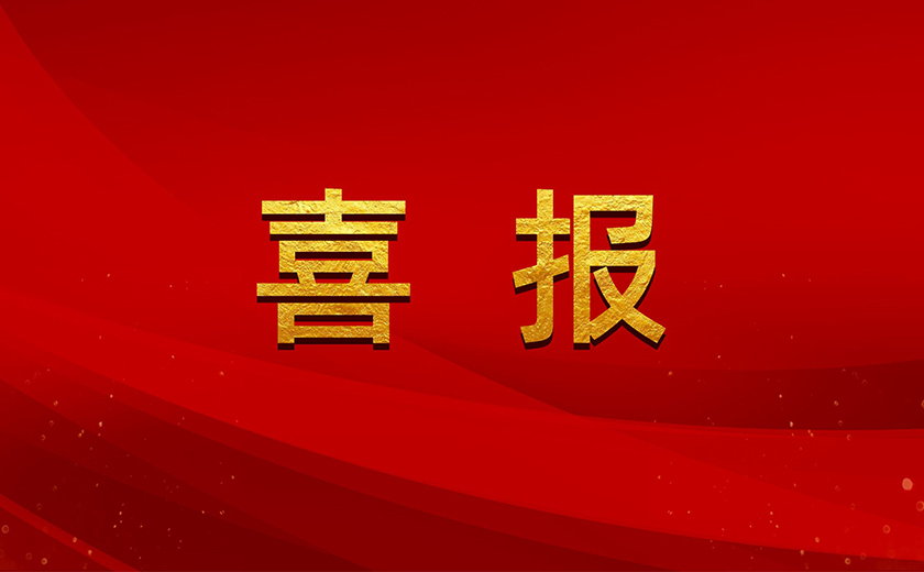 喜報(bào)！三項(xiàng)軌道工程喜獲驗(yàn)收！