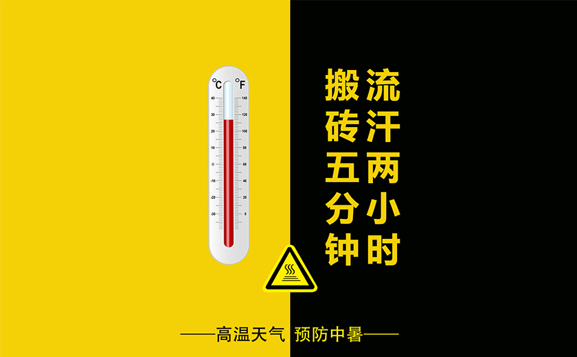 叮，您的高溫安全監(jiān)理工作指南到了，請查收
