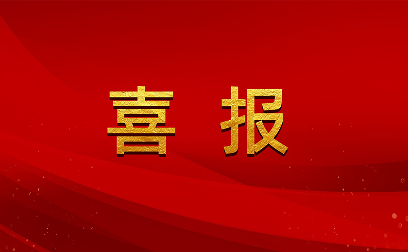 江南管理近日喜獲多項(xiàng)安全管理榮譽(yù)