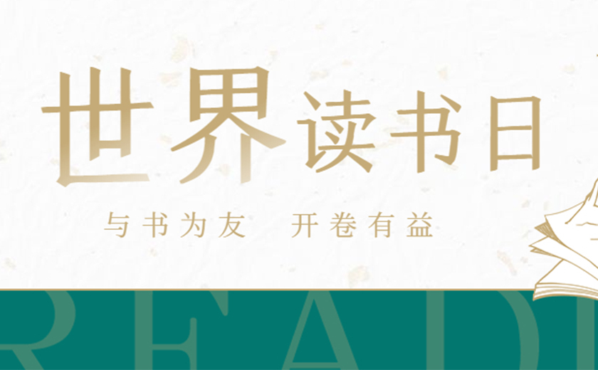 與書為友，開卷有益：江南管理組織開展讀書月系列活動