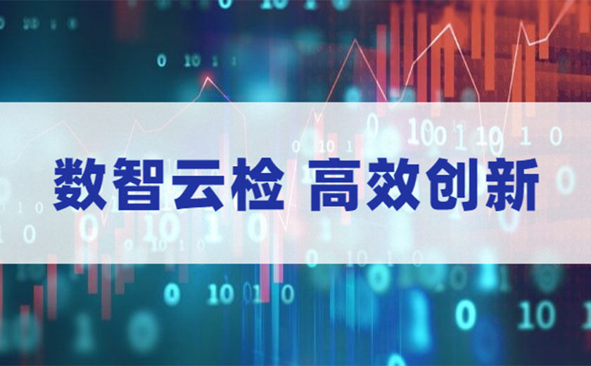 數(shù)智云檢，高效創(chuàng)新：江南管理全面數(shù)智化開展安全生產(chǎn)月活動(dòng)