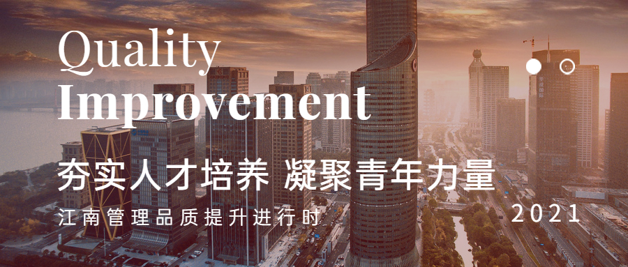 夯實(shí)人才培養(yǎng)，凝聚青年力量：工程管理事業(yè)部著力推進(jìn)青年員工學(xué)習(xí)體系建設(shè)