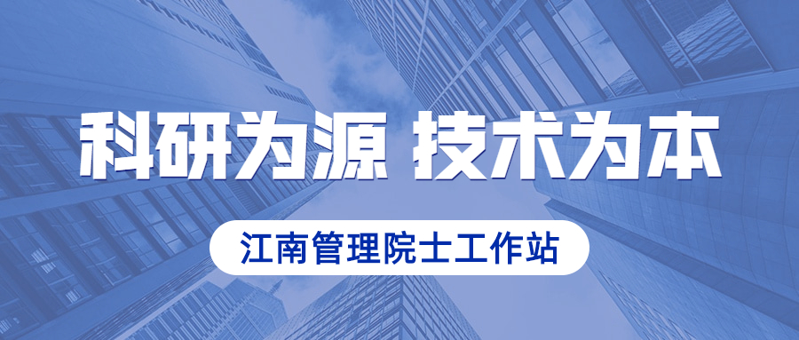 科研為源，技術(shù)為本：江南管理院士工作站成功解析深圳賽格大廈振動(dòng)原因