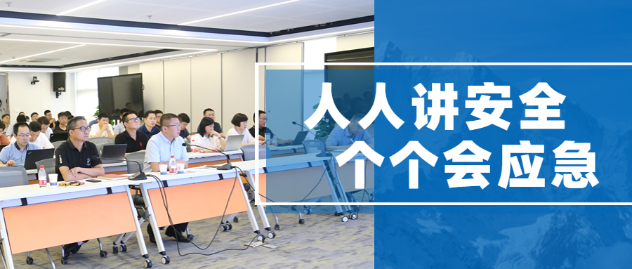 人人講安全，個(gè)個(gè)會(huì)應(yīng)急：江南管理2023年安全月總結(jié)會(huì)議圓滿舉行！