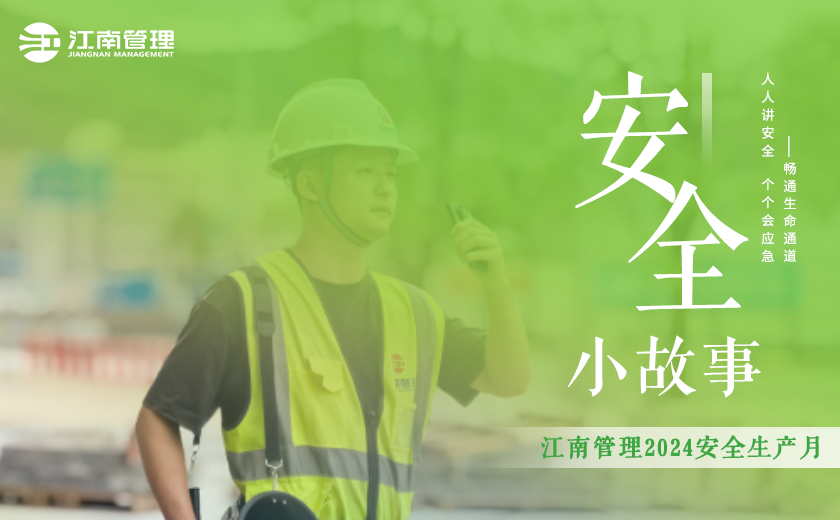 我的安全小故事丨對(duì)“以后再改、先用再改”堅(jiān)決說(shuō)“不”