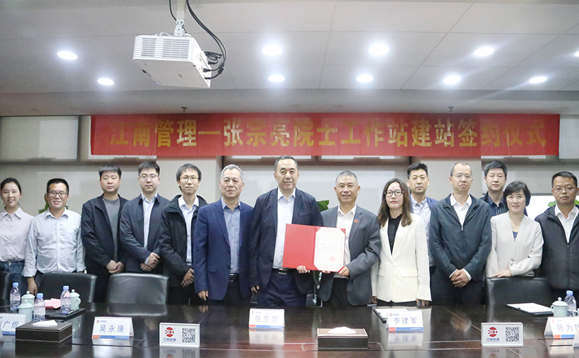 江南管理喜迎第二位院士進(jìn)站，攜手中國工程院張宗亮院士共建創(chuàng)新高地